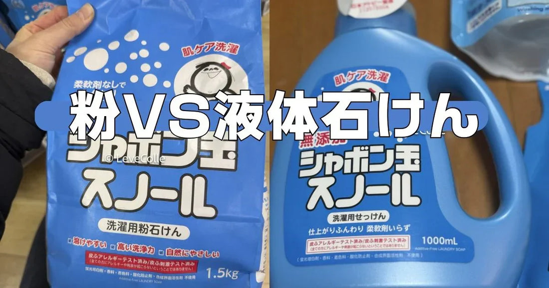 シャボン玉スノールデメリット。